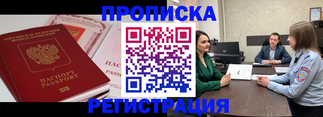 прописка паспорт в Беслане